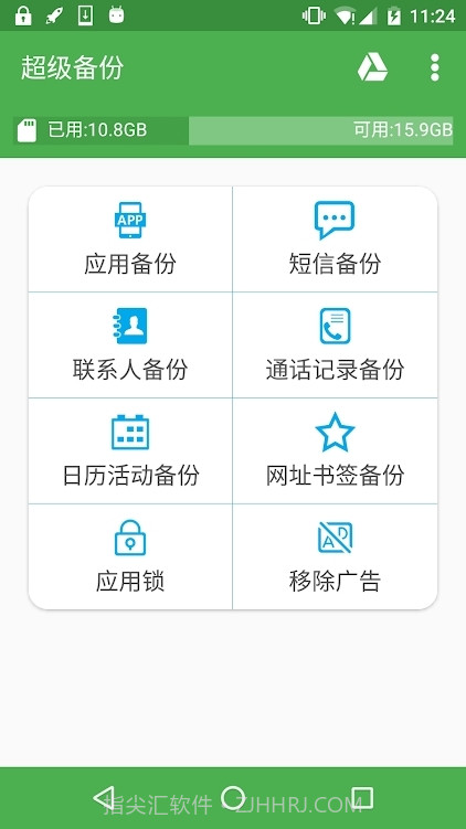 超级备份会员版截图1