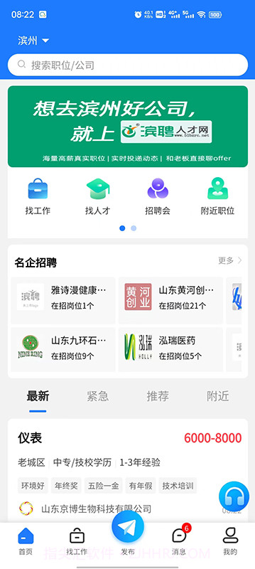滨聘人才网会员免登录截图2