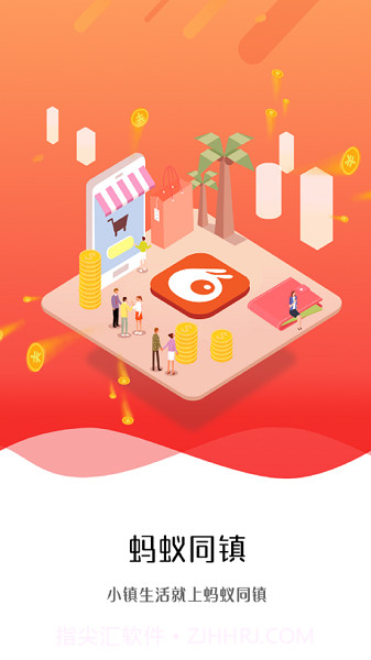 蚂蚁同镇老版本截图3 蚂蚁同镇老版本截图3