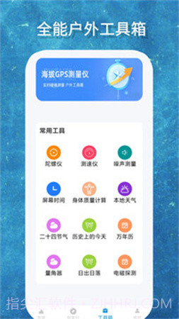 海拔GPS测量仪全新版本截图1