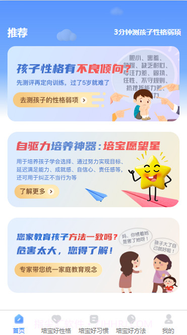 培宝佳方截图2 培宝佳方截图2