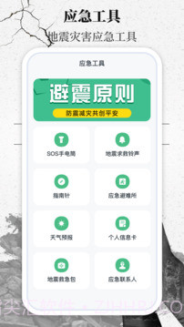 地震速报网会员免登录截图2