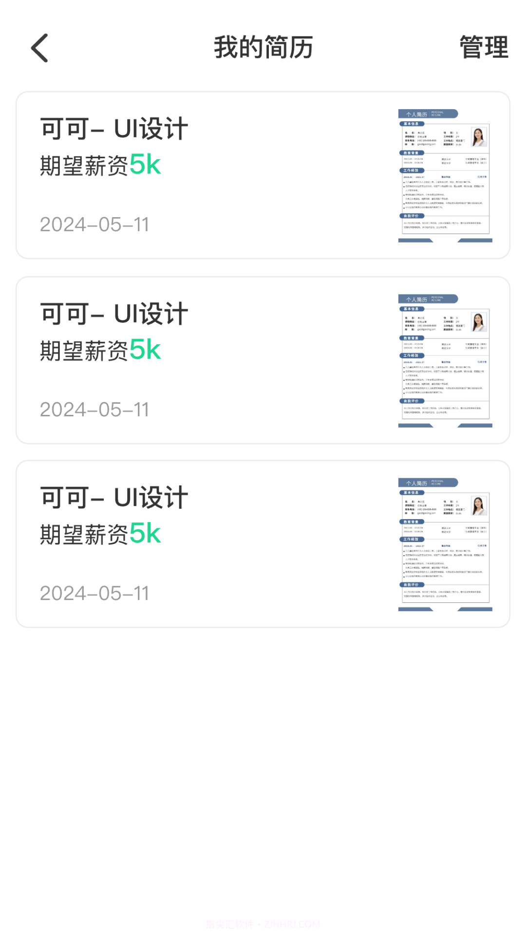 AI简历美化大师会员免登录截图2