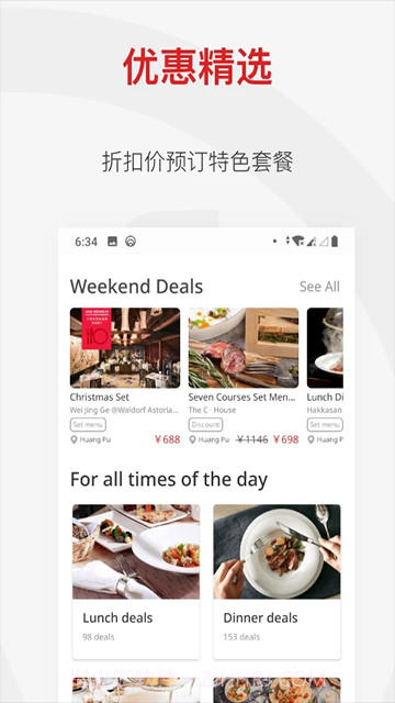 鼎食聚官方正版截图3 鼎食聚官方正版截图3