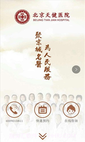 北京天健医院截图2