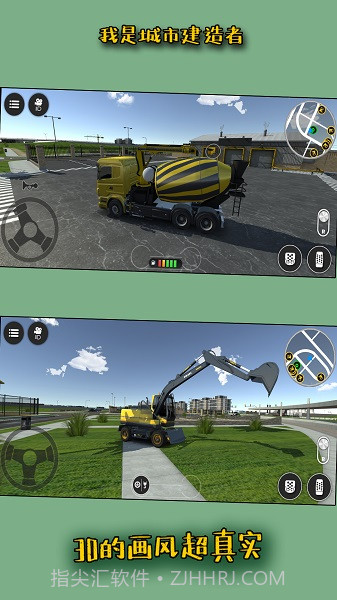我是城市建造者截图2 我是城市建造者截图2
