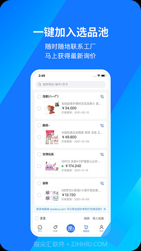宜采选品截图3 宜采选品截图3