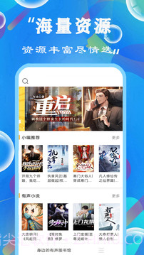 免费听书小说全集全新版本截图1 免费听书小说全集全新版本截图1