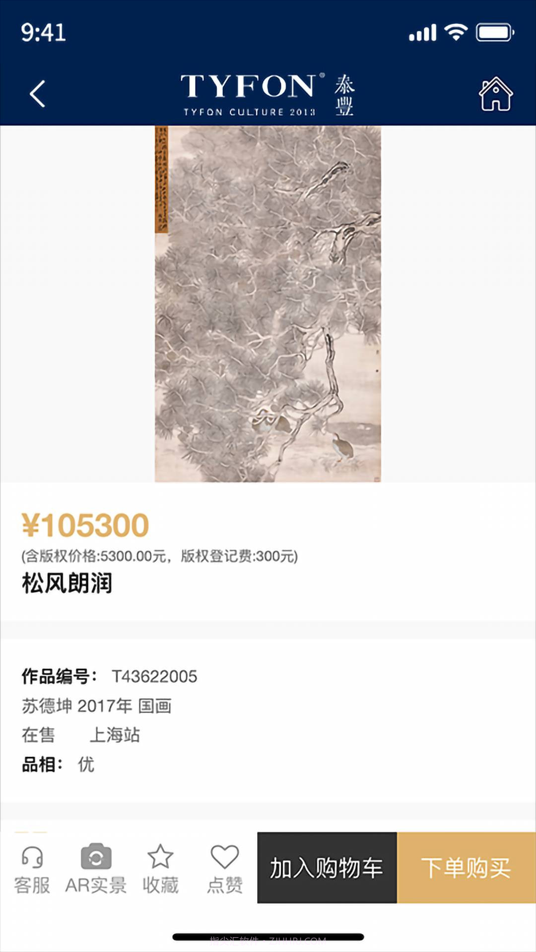 泰丰艺术商城定制版截图3 泰丰艺术商城定制版截图3