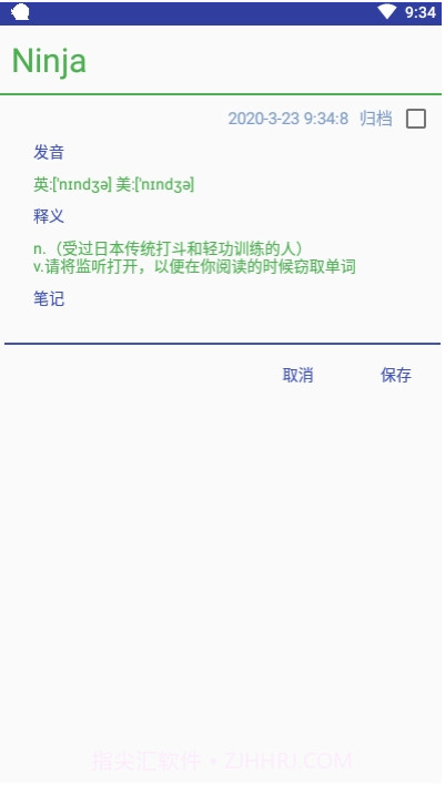 生词多多截图2 生词多多截图2