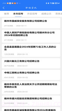 赣州人事人才网官方版截图4
