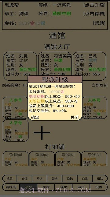 帮派养成精简版截图3