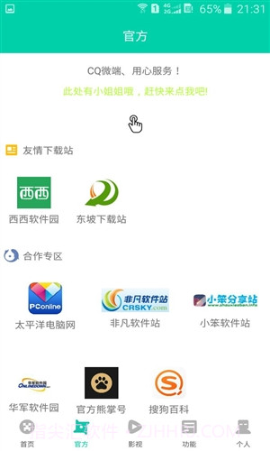 CQ微端截图6