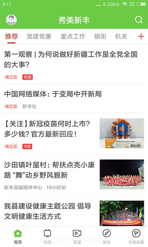 秀美新丰正式版截图1