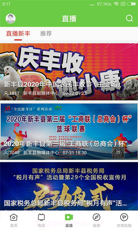 秀美新丰正式版截图3