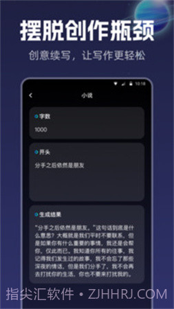 智能创作手机版截图3