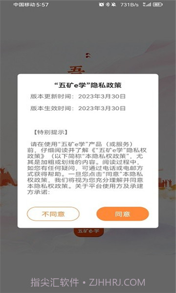 五矿e学截图4 五矿e学截图4