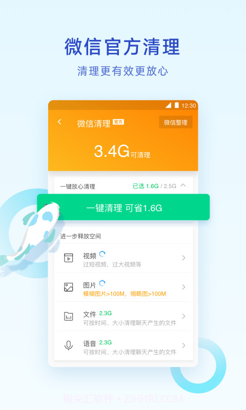 腾讯清理大师截图1 腾讯清理大师截图1