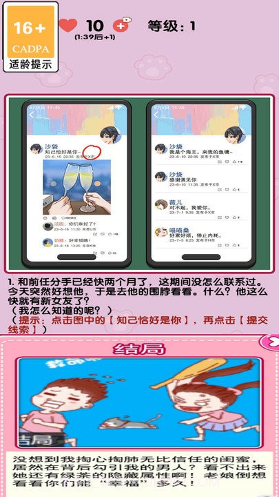 消灭渣男中文版截图5 消灭渣男中文版截图5