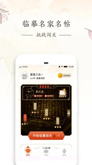 写字先生截图2 写字先生截图2