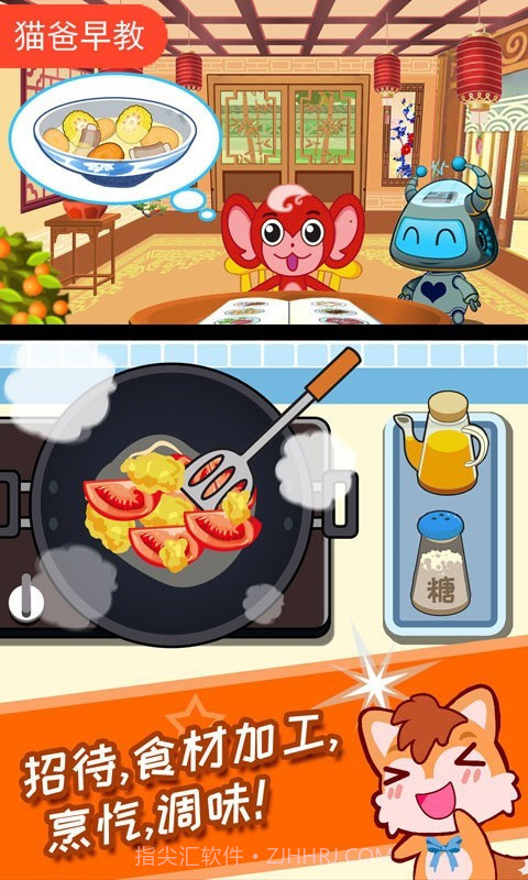 宝宝机器人餐厅截图2