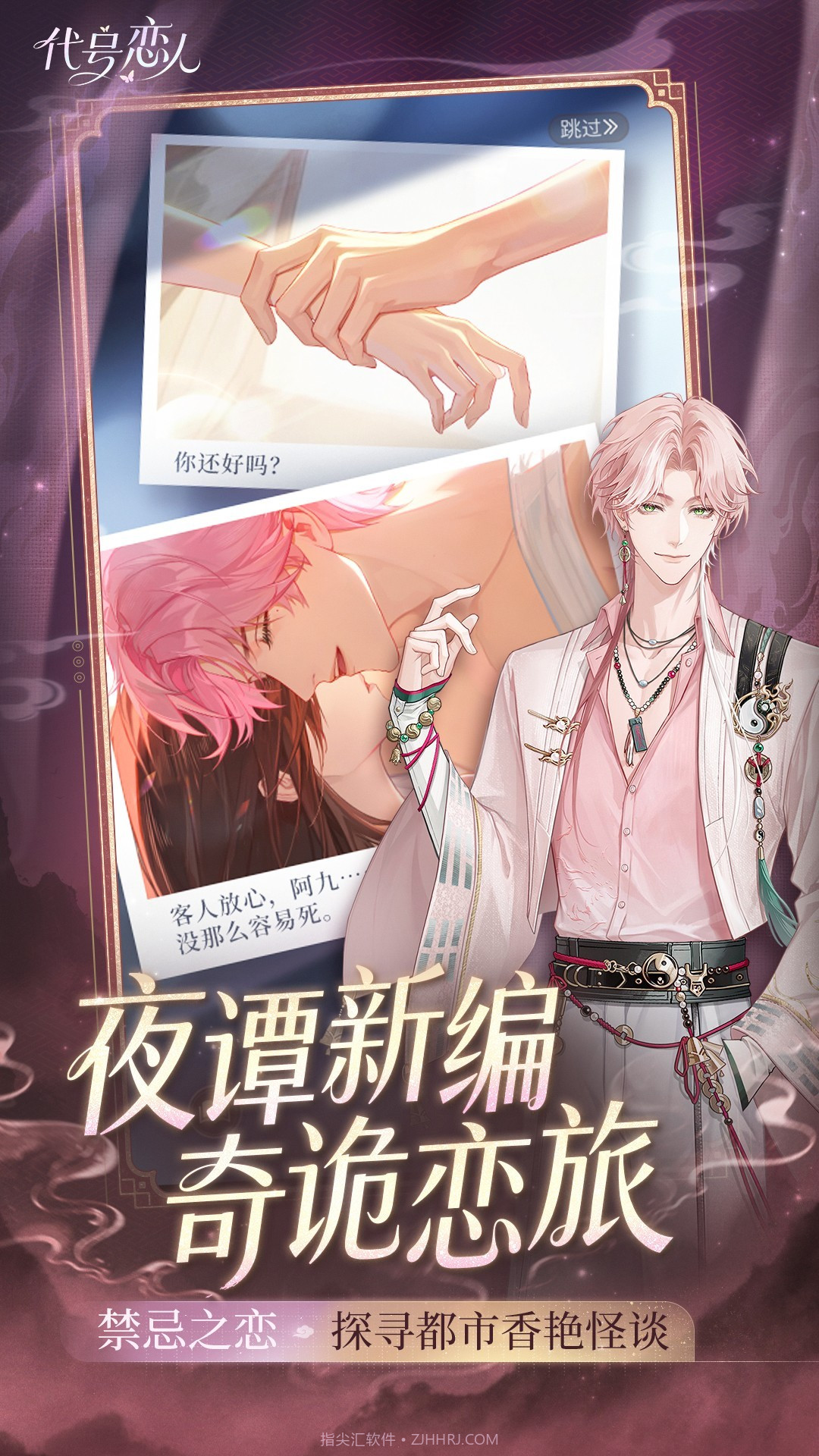 代号：恋人高画质版截图1