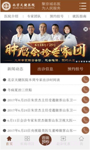 北京天健医院截图4