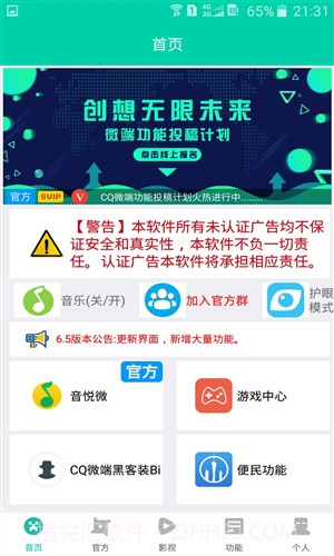 CQ微端截图5