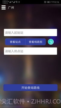 广州地铁查询全新版本截图2