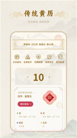 百年历会员免登录截图2 百年历会员免登录截图2