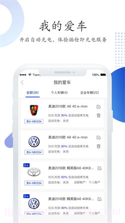 特瓦特充电会员免登录截图3