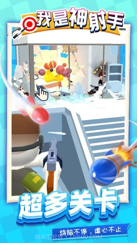 我是神射手修改版截图1 我是神射手修改版截图1