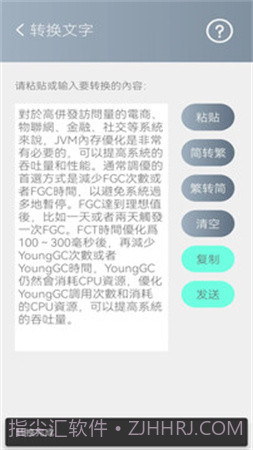 简繁转换官方版截图3