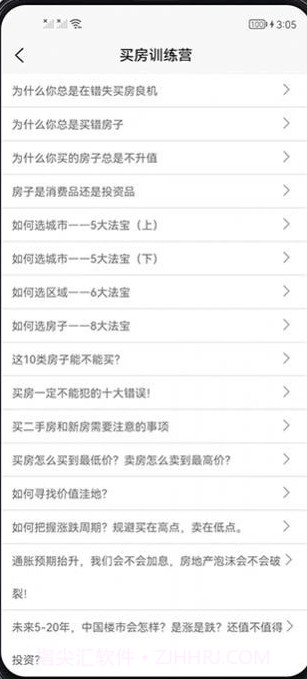 买房攻略截图3 买房攻略截图3
