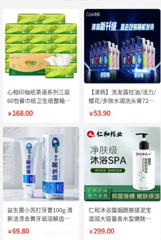 智辉客商城截图2