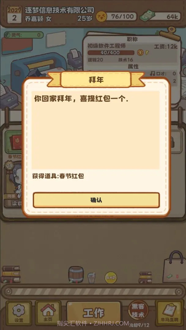 牛马游戏修改版截图6 牛马游戏修改版截图6