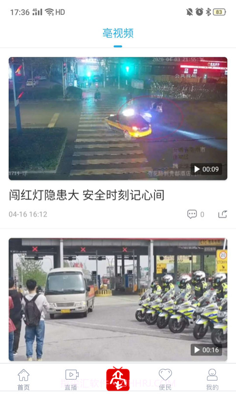 掌上亳州安卓正版截图4 掌上亳州安卓正版截图4