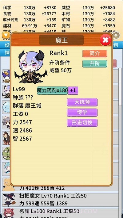 去魔王城上班国际版截图3