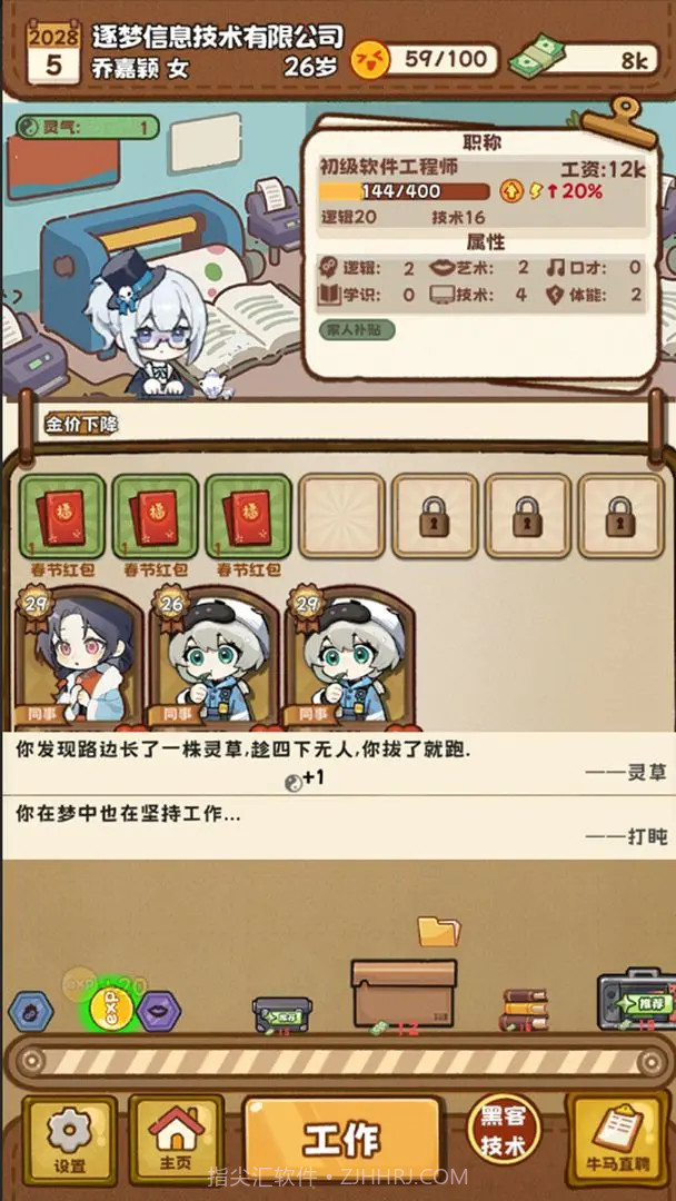 牛马游戏修改版截图7 牛马游戏修改版截图7