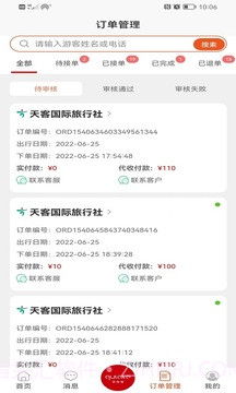云客导游端服务截图1