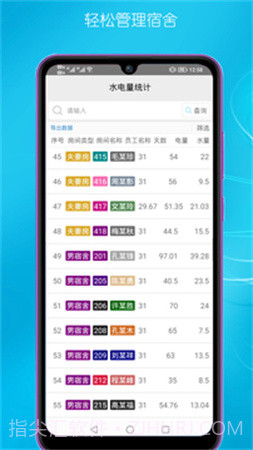 宿舍管理手机版截图1 宿舍管理手机版截图1