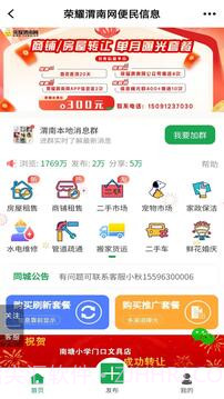 荣耀渭南网全新版本截图2