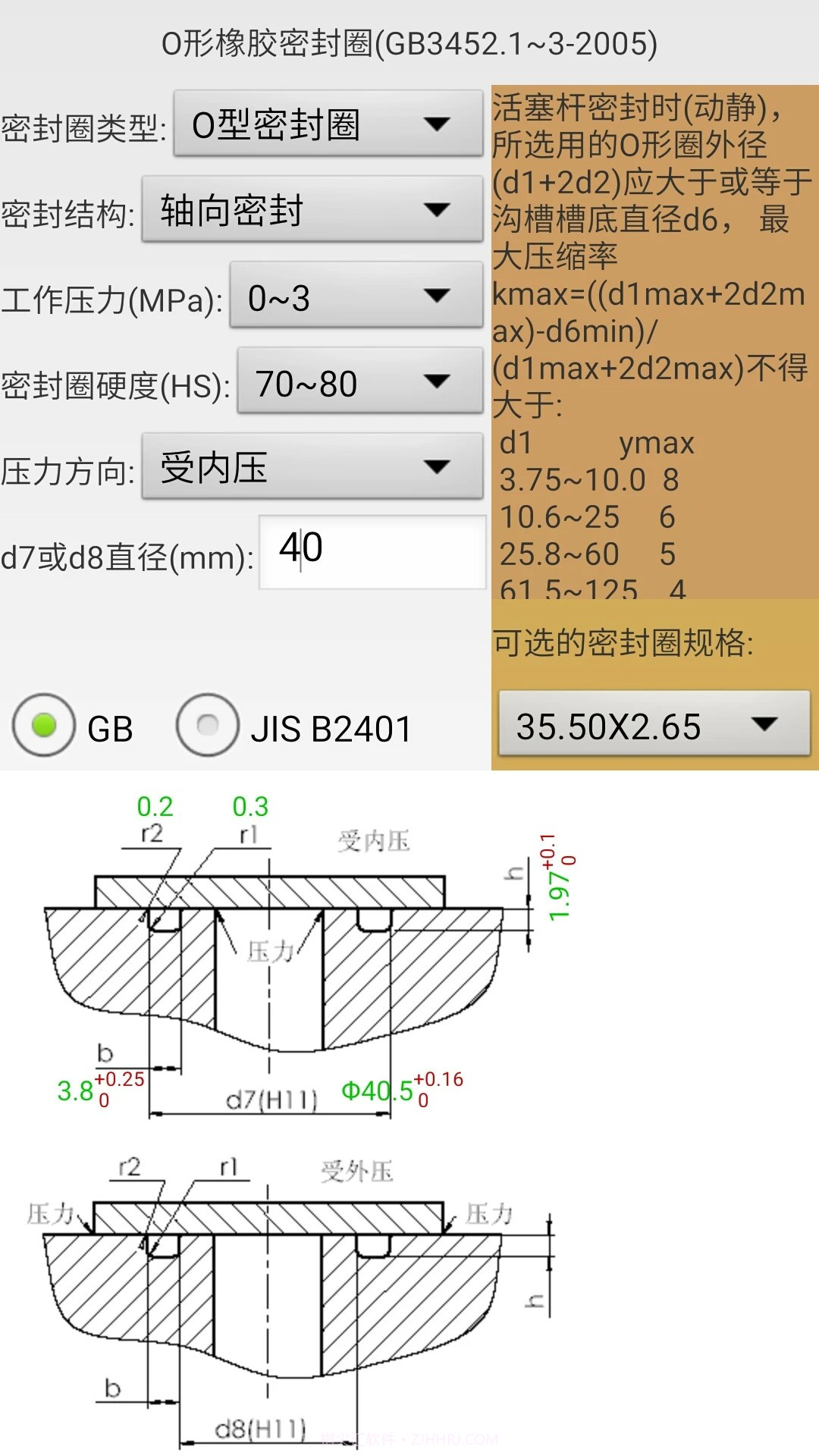 机械密封纯净版截图3