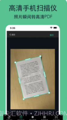 全能文件扫描王截图2