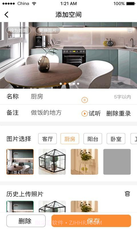 云收纳截图1 云收纳截图1