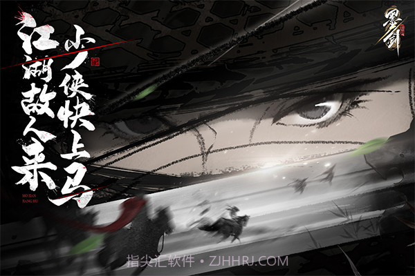 墨剑江湖修改版截图1