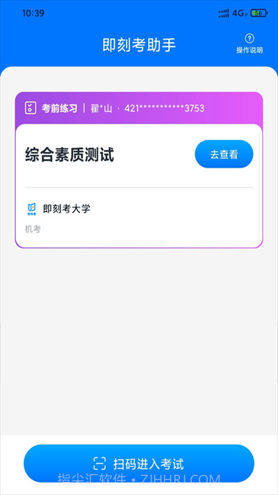 即刻考助手截图1