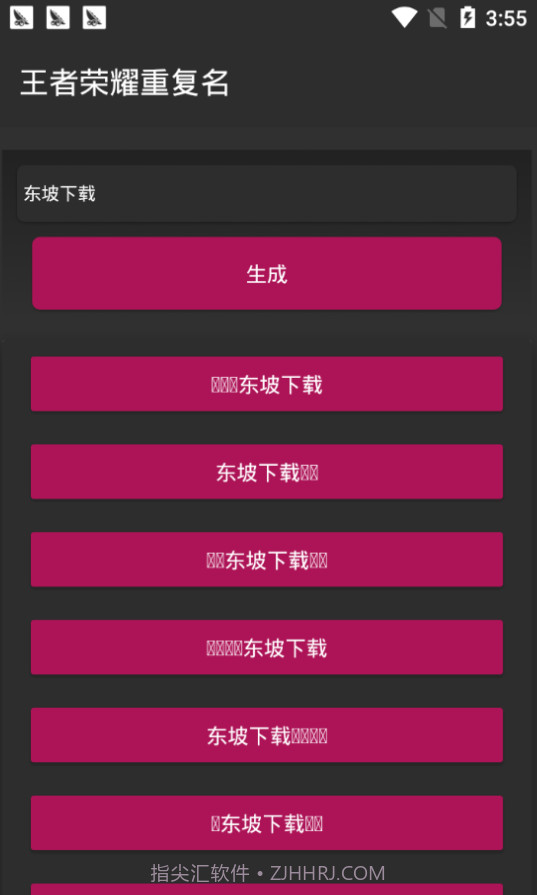 抖音特殊字体生成器截图2 抖音特殊字体生成器截图2