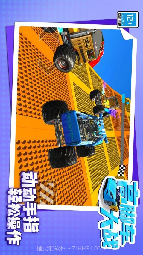 高脚车大战官方版截图2