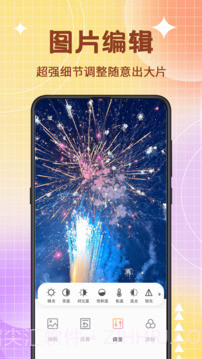 图片编辑器官网版截图2 图片编辑器官网版截图2